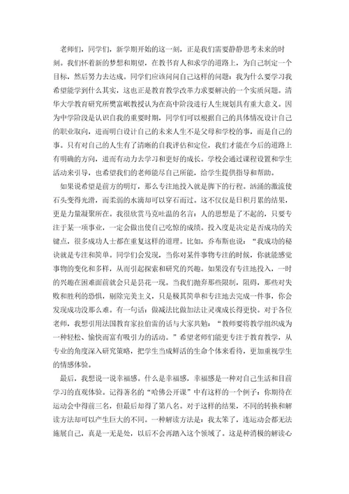 中学开学校长全体教师会讲话5篇