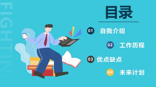 蓝色商务企业个人竞聘报告PPT模板