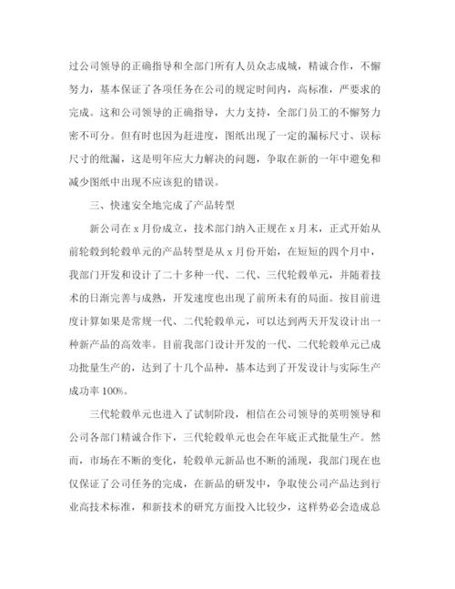 精编之公司技术部门年终工作总结范文.docx