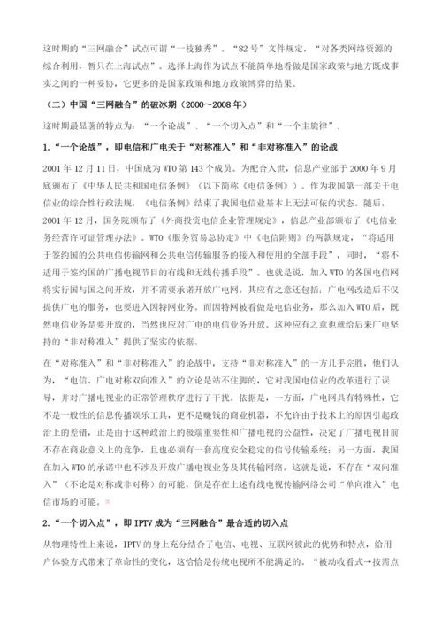 中国三网融合发展历程、问题及政策建议.docx