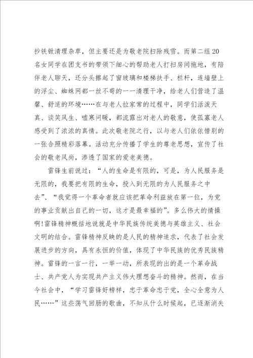 学习雷锋心得体会范文