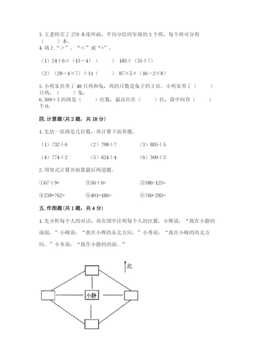 人教版三年级下册数学期中测试卷及参考答案【名师推荐】.docx