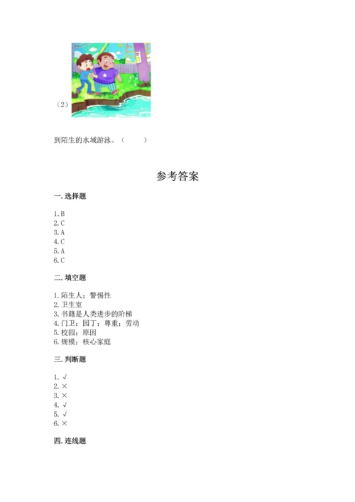 部编版三年级上册道德与法治期末测试卷【全优】.docx