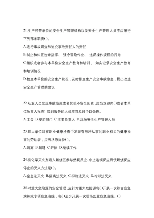 2023年度上海省“安全生产月”知识培训考试试题及参考答案.docx