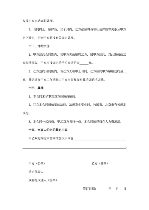 劳动合同书