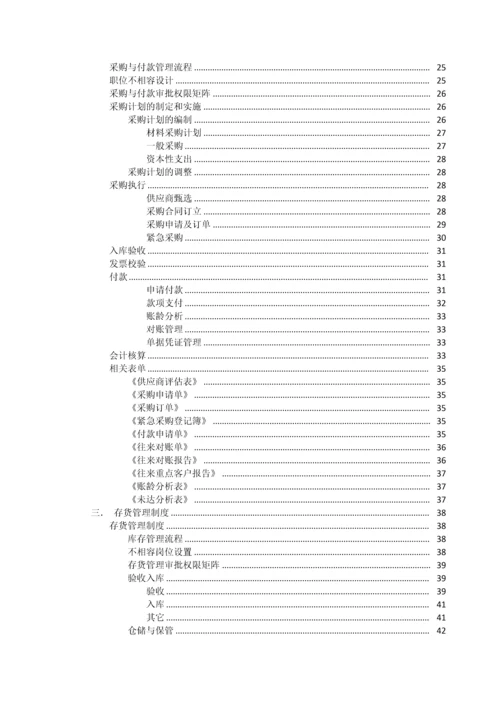 企业财务制度通用版汇总.docx