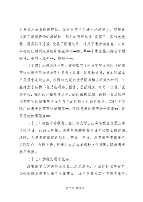 深入落实进一步改善医疗服务行动计划.docx