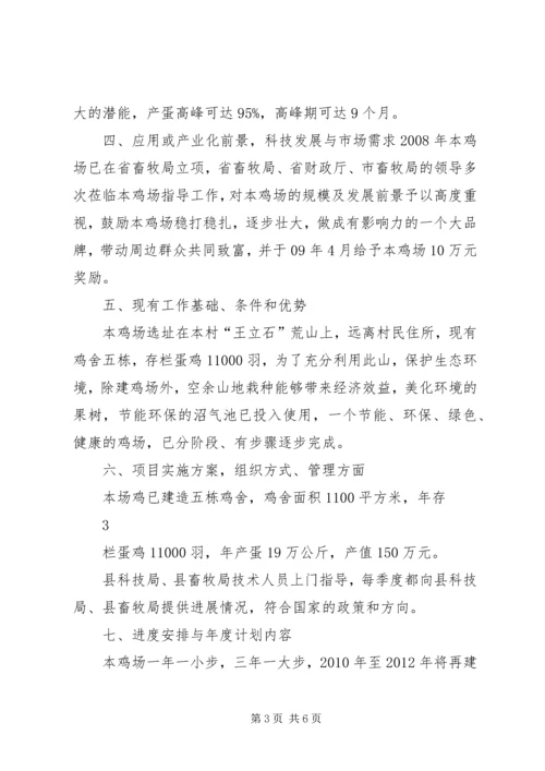 科技计划项目可行性研究报告 (5).docx