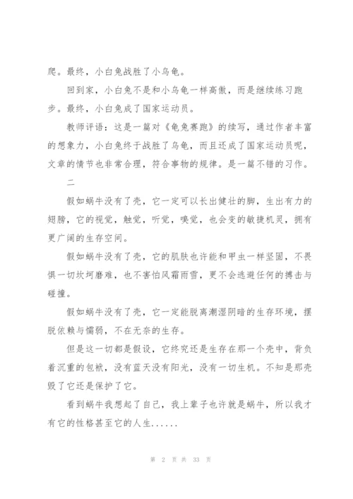 想象类作文和评语[合集].docx