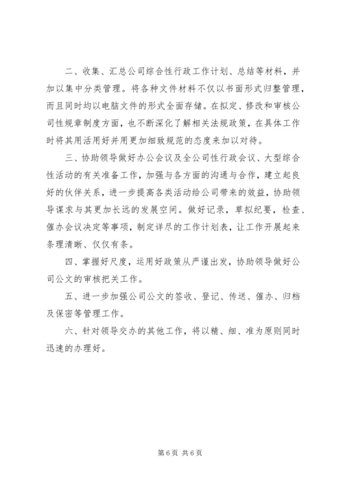 秘书工作计划范文精编.docx