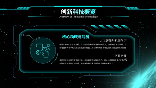 蓝绿色简约创新科技风格PPT模版