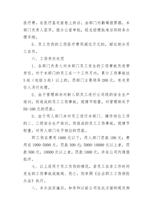 工伤事故管理制度.docx