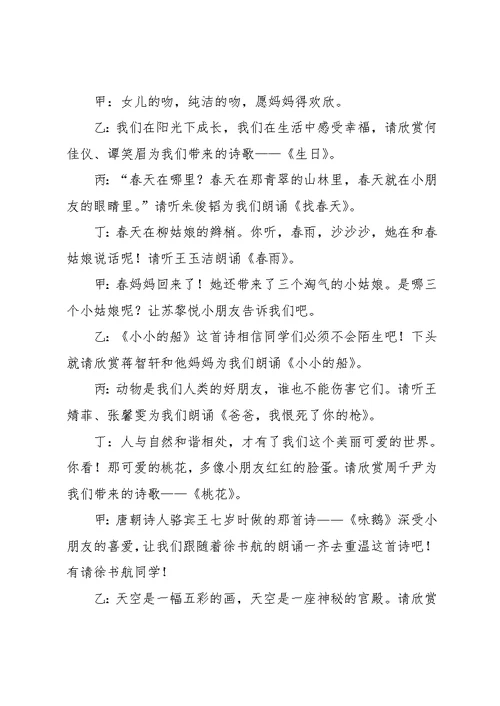 实用的亲子活动主持词三篇(共9页)