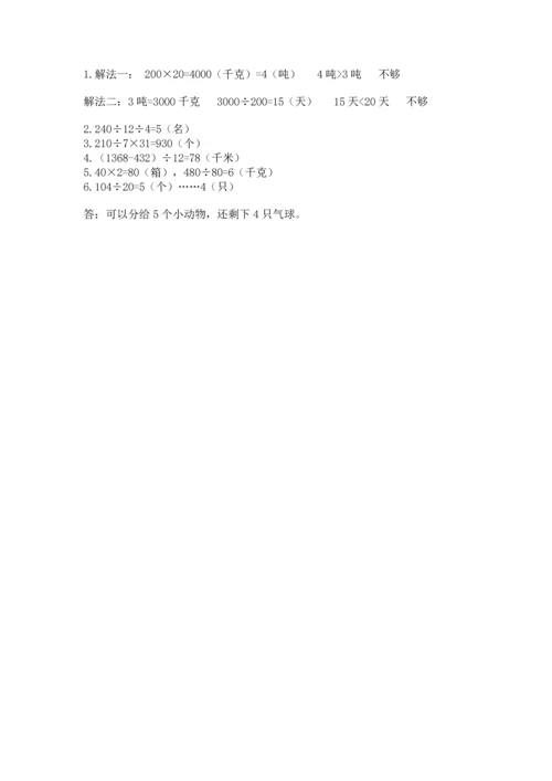 北京版四年级上册数学第六单元 除法 测试卷及答案（名校卷）.docx