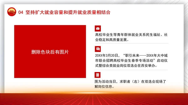坚持和发展新时代促进高质量充分就业的宝贵经验党课PPT课件