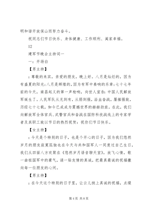 八一建军节致军人的慰问信_1.docx