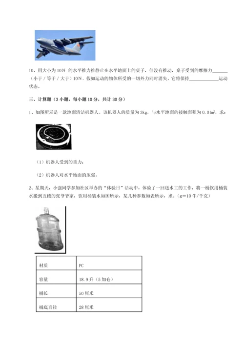 第四次月考滚动检测卷-乌鲁木齐第四中学物理八年级下册期末考试定向测评试题（含答案解析版）.docx