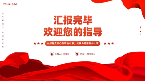红色简约青年干部开展调查研究18种方法党课PPT党建