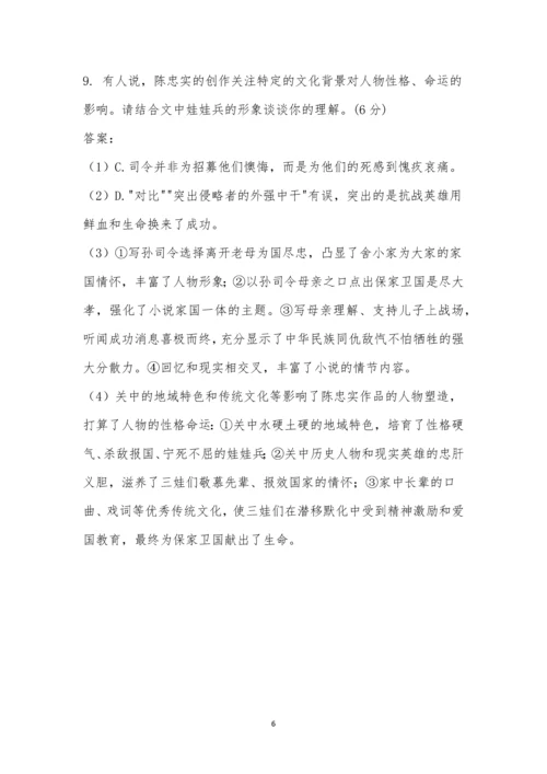 陈忠实《娃的心娃的胆》阅读答案.docx