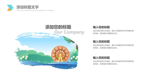 乡村旅游新农村建设乡村建设旅游PPT模板