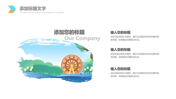 乡村旅游新农村建设乡村建设旅游PPT模板