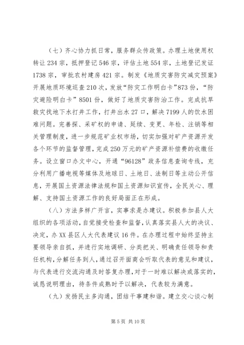 国土资源局局长工作评议报告 (2).docx