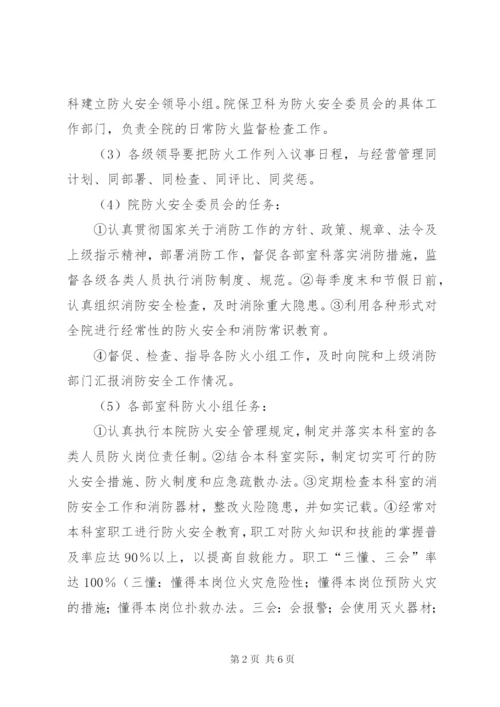 医院安全防范制度 (2).docx