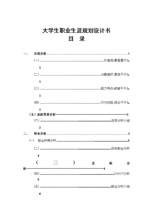 【职业规划】计算机科学与技术专业 大学生职业生涯规划书（WORD档）