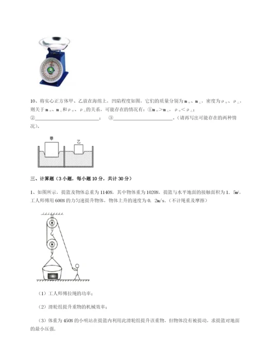 滚动提升练习北京市育英中学物理八年级下册期末考试专项练习试题（含详细解析）.docx