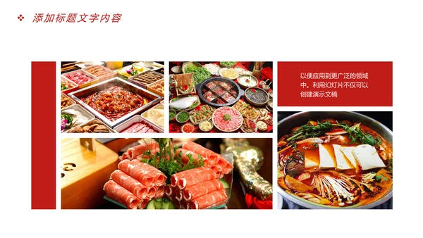 时尚美食文化重庆火锅美食画册展示PPT模板