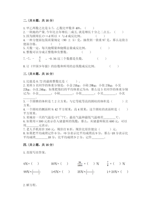 苏教版六年级数学下学期期末测试题有完整答案.docx