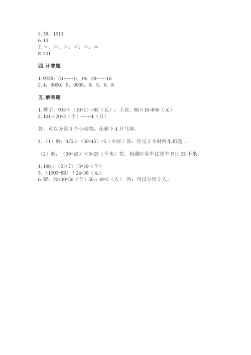 北师大版四年级上册数学第六单元 除法 测试卷附答案【b卷】.docx