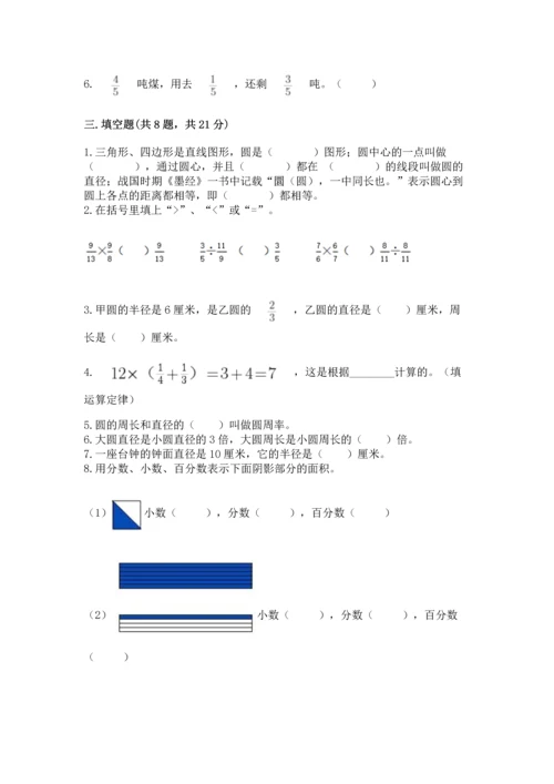 小学六年级上册数学期末测试卷（达标题）word版.docx