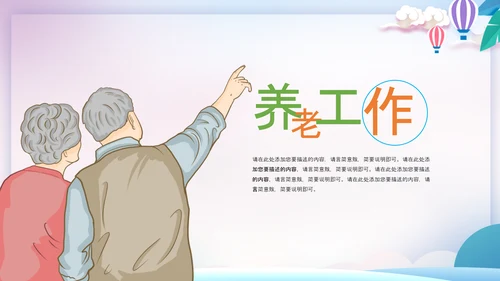 社区医疗保险保障工作总结汇报动态ppt模板