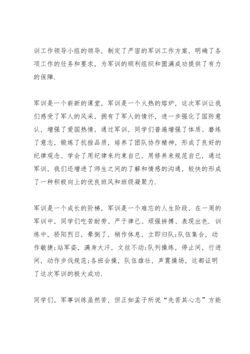 初中学生军训结业校长的讲话.docx