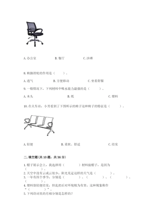 教科版二年级上册科学期末测试卷附答案（巩固）.docx