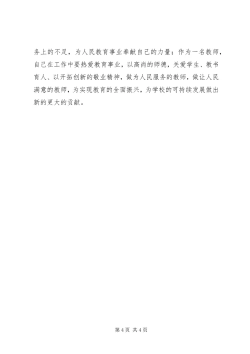 学习焦裕禄精神 (5).docx