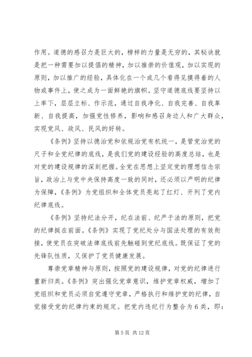 学习准则条例心得体会.docx