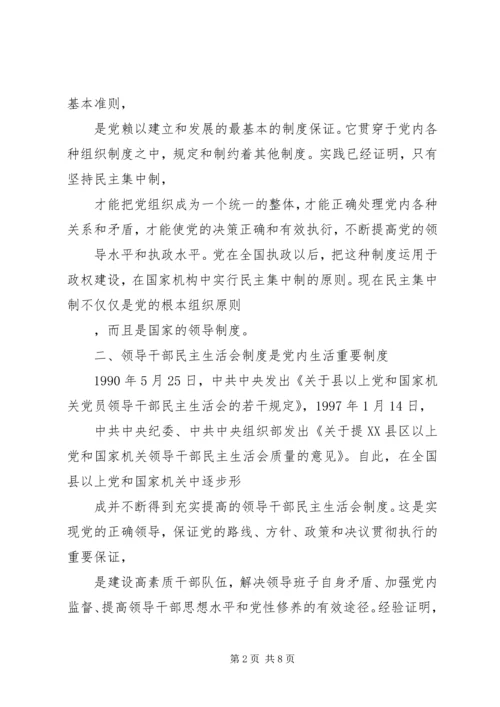 市人民医院领导班子民主生活会讲话.docx