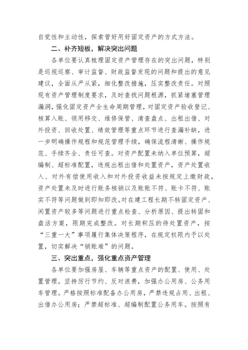 【工作通知】市财政局关于进一步加强行政事业单位固定资产管理的通知.docx