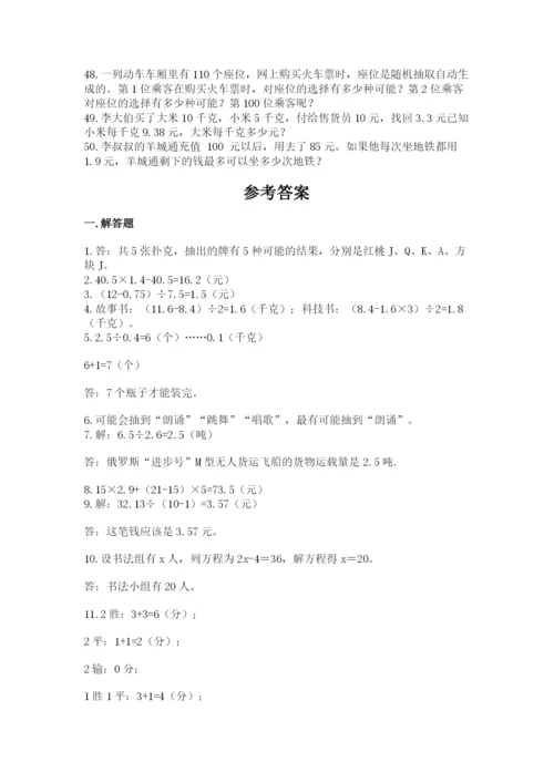 小学五年级数学应用题大全附答案【实用】.docx