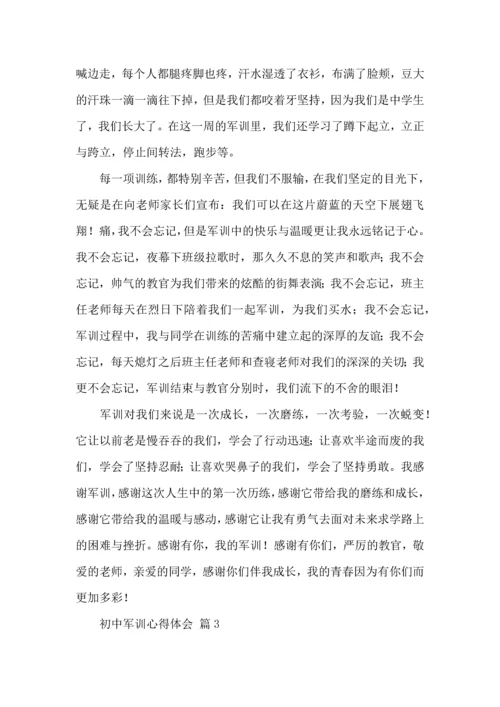 热门初中军训心得体会集锦十篇.docx