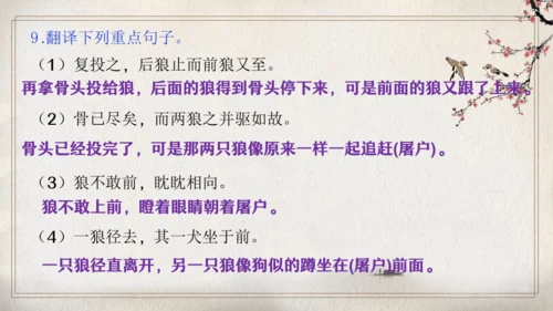 第五单元复习（同步课件）-2023-2024学年七年级语文上册同步精品课堂（统编版）(共16张PPT