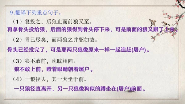第五单元复习（同步课件）-2023-2024学年七年级语文上册同步精品课堂（统编版）(共16张PPT