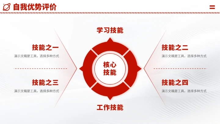 红色高端大学生职业生涯规划PPT模板