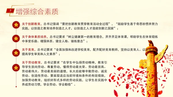 教育系统党课为党育人为国育才建设教育强国专题党课PPT