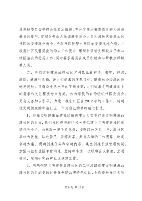 社区个人工作计划范文精选.docx