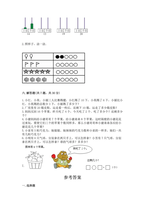 人教版一年级上册数学期末测试卷带答案（a卷）.docx