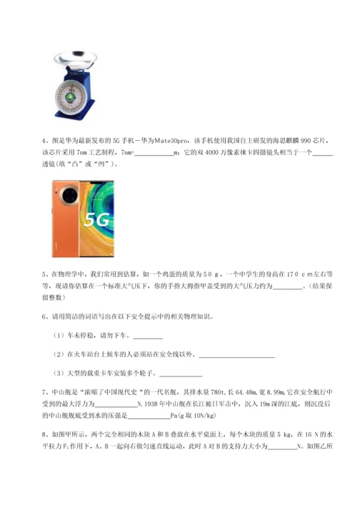 第二次月考滚动检测卷-重庆长寿一中物理八年级下册期末考试综合练习试卷（附答案详解）.docx
