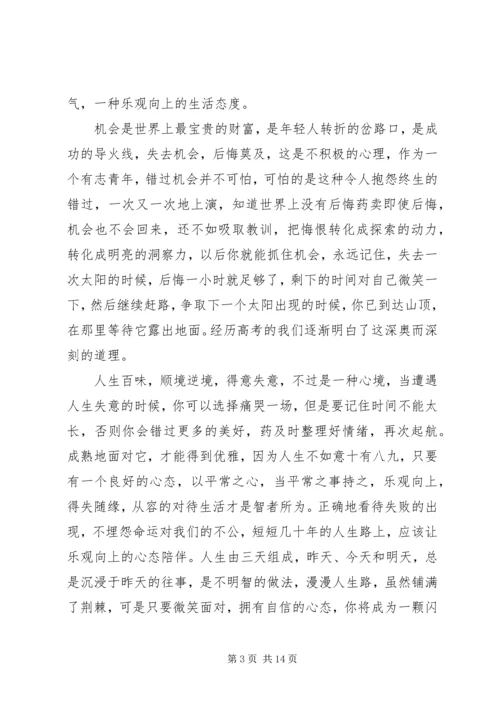 读《再苦也要笑一笑》有感.docx